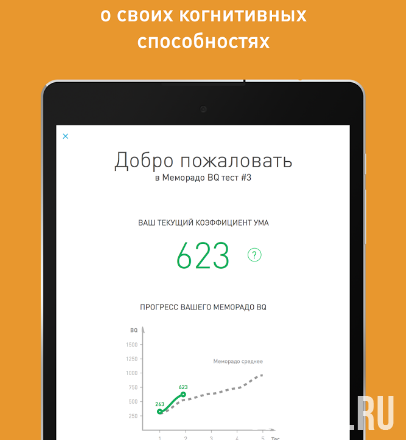 Меморадо - Игры для мозга скриншот 2