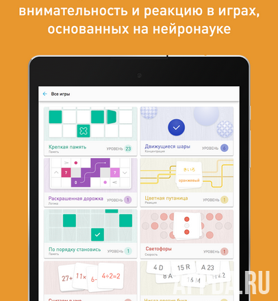 Меморадо - Игры для мозга скриншот 5