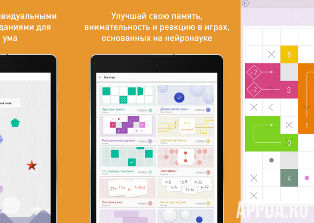 Меморадо - Игры для мозга скриншот 9