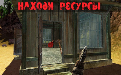 Выживание на Острове 3D v1.24 скриншот 4