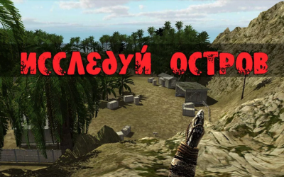 Скачать Выживание на Острове 3D v1.24