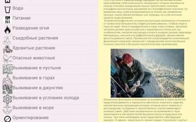 Выживание в дикой природе скриншот 4