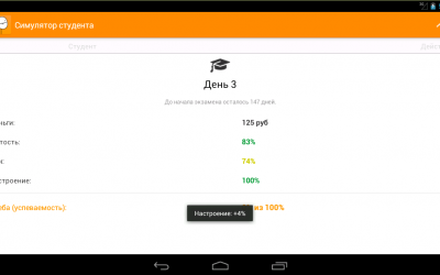 Скачать Симулятор студента