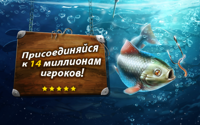 Рыбное место: Большой улов v1.53 скриншот 1