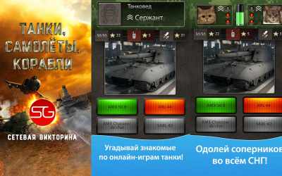 Скачать Танки, Самолёты, Корабли v1.0.0