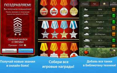 Танки, Самолёты, Корабли v1.0.0 скриншот 2