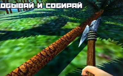 Скачать Выживание на острове 2016