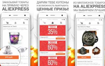 Скидки для Алиэкспресс (AliExpert)