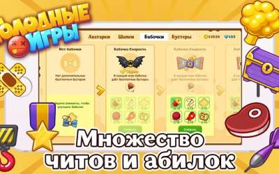 Скачать Голодные Игры — круче Агарио