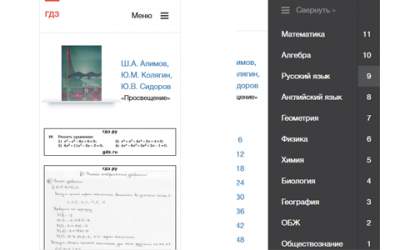 Скачать ГДЗ MyGDZ