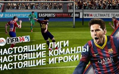 FIFA 14 by EA SPORTS™ [ВЗЛОМ свободные покупки] скриншот 5