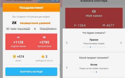 Симулятор видеоблогера скриншот 1