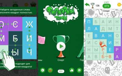 Скачать Филворды: Темы