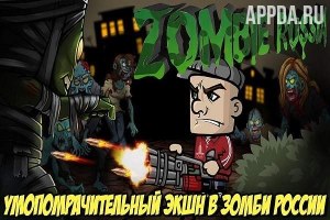 Скачать Zombie Russia -Стрелялки, Экшен, Бои Против Зомби Для Андроид