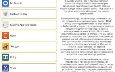 Скачать MiuiPro