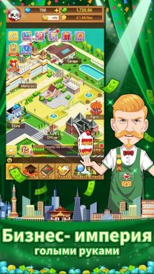 Скачать Я - Магнат 1.0.09