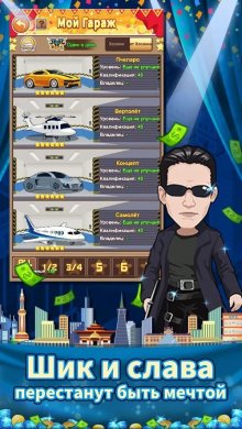 Я - Магнат 1.0.09 скриншот 5