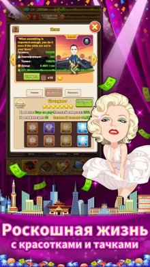 Я - Магнат 1.0.09 скриншот 4