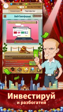Я - Магнат 1.0.09 скриншот 2