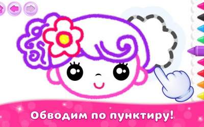 Детские раскраски для девочек Игры для детей 1.4.0.18 скриншот 8