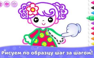 Детские раскраски для девочек Игры для детей 1.4.0.18 скриншот 7
