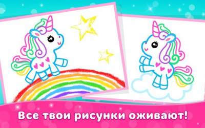 Детские раскраски для девочек Игры для детей 1.4.0.18 скриншот 4