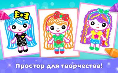 Детские раскраски для девочек Игры для детей 1.4.0.18 скриншот 1