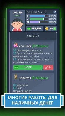 Симулятор Жизни 2 [ВЗЛОМ: деньги] 1.0 скриншот 2