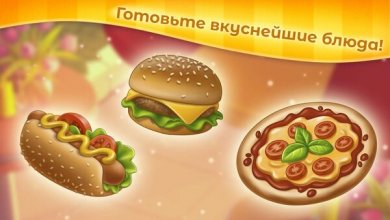 KitchenScapes [ВЗЛОМ: неограниченные звезды] 0.1 скриншот 1