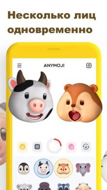 Скачать Анимодзи | Анимированные AR эмодзи в 3D 1.1.5