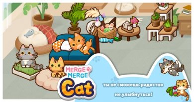 Merge Merge Cat! [ВЗЛОМ на деньги] 2.1.2 скриншот 2
