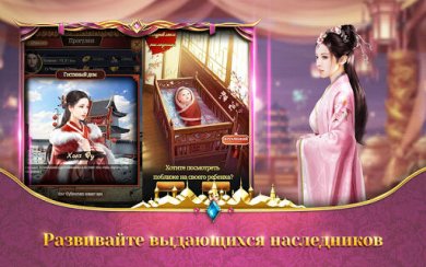 Верховный Мандарин: дворцовая игра 2.3.30837 скриншот 1