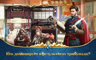 Верховный Мандарин: дворцовая игра 2.3.30837 скриншот 2