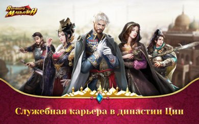 Верховный Мандарин: дворцовая игра 2.3.30837 скриншот 5