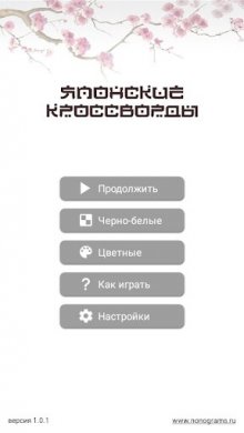 Японские кроссворды (МОД, куплены все платные кроссворды) скриншот 1