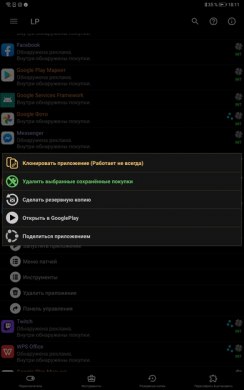 Lucky Patcher функции