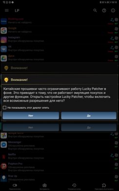 Lucky Patcher предупреждение