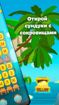 Сундук слов screenshot №2