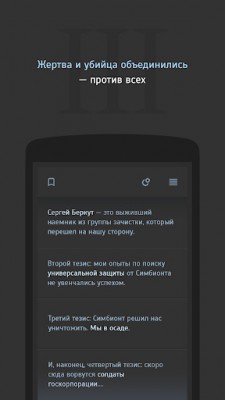 Симбионт 3 screenshot №2