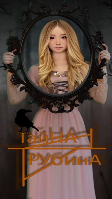 Клуб романтических историй screenshot №1