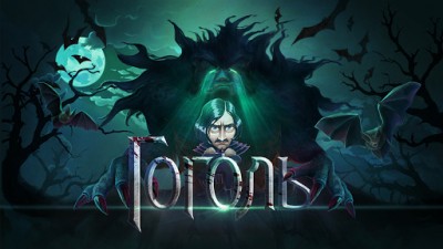 Гоголь. Начало screenshot №4