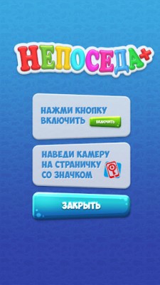 Непоседа + Жевжик screenshot №3