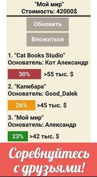 Симулятор Писателя v 1.0.5 скриншот №6