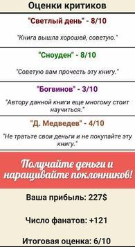 Симулятор Писателя v 1.0.5 скриншот №5