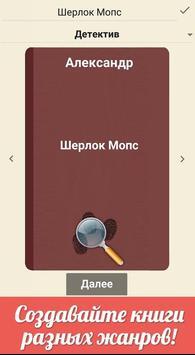 Скачать Симулятор Писателя v 1.0.5 для Андроид