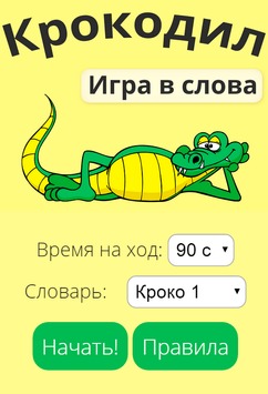 Крокодил [ВЗЛОМ] 20008 скриншот №6