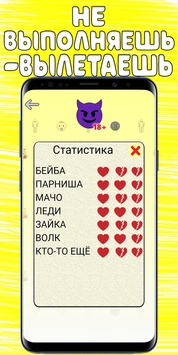 Правда или Действие v 1.24 [ВЗЛОМ] скриншот №5