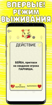 Скачать Правда или Действие v 1.24 [ВЗЛОМ] для Андроид