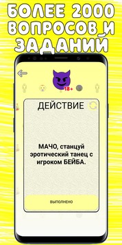 Правда или Действие v 1.24 [ВЗЛОМ] скриншот №2