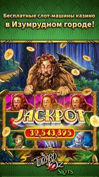 Wizard of Oz Free Slots Casino [ВЗЛОМ множитель x100] v 41.0.1435 скриншот №6